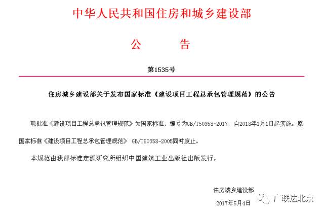 2018年1月1日起《建设项目工程总承包管理规范》实施