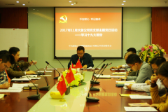 大象建筑党支部主题党日活动——学习十九大报告