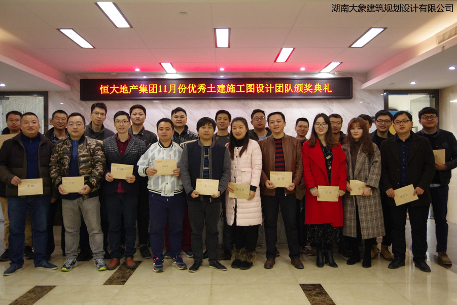 我司长沙恒大御景天下城项目部  荣获  恒大地产集团2017年11月份优秀土建施工