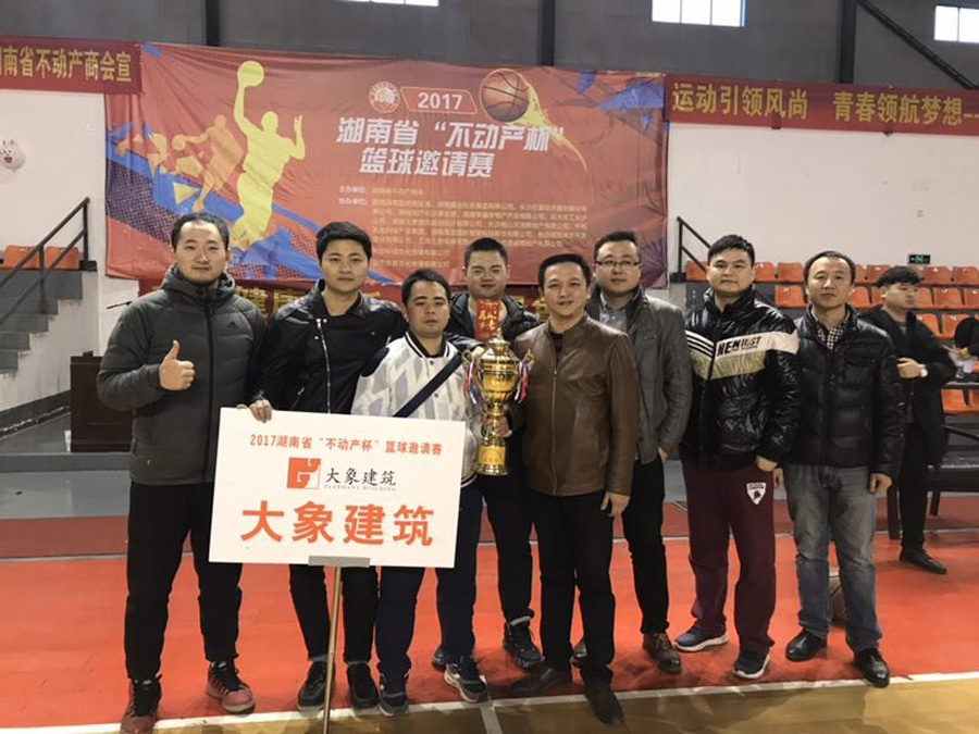 我司受邀参加2017湖南省“不动产杯”篮球邀请赛