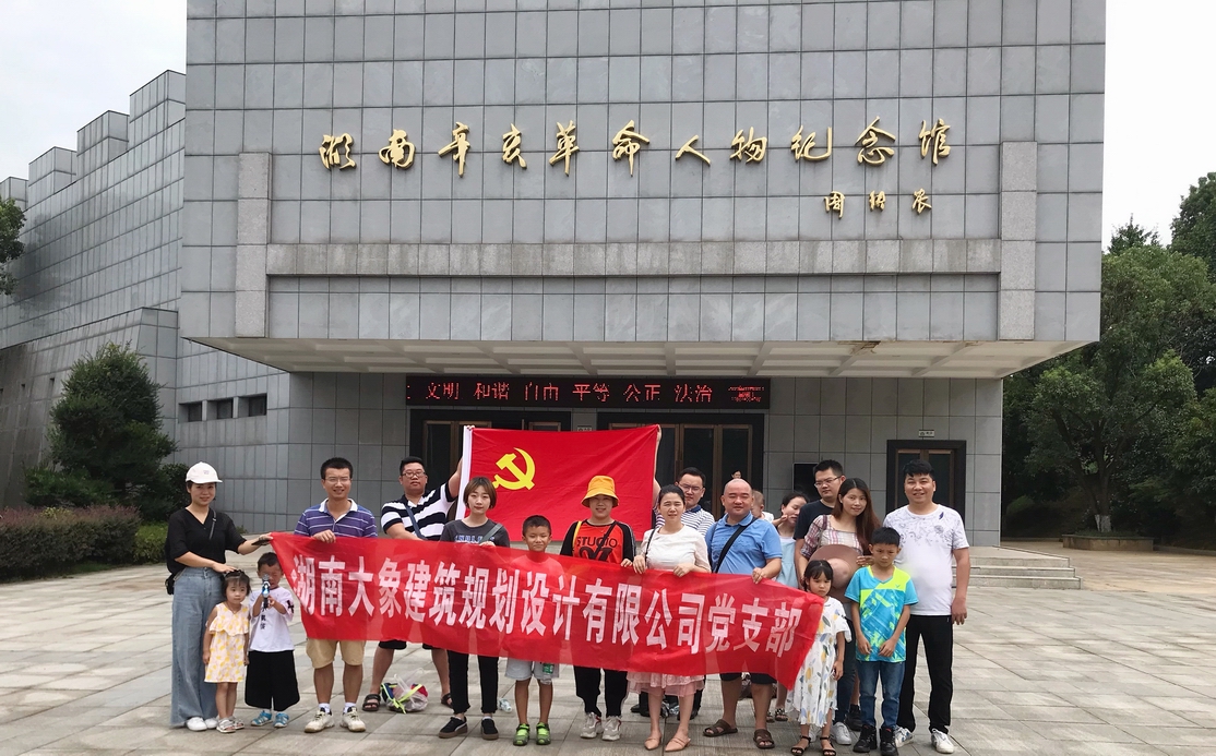 大象建筑党支部九月党日活动