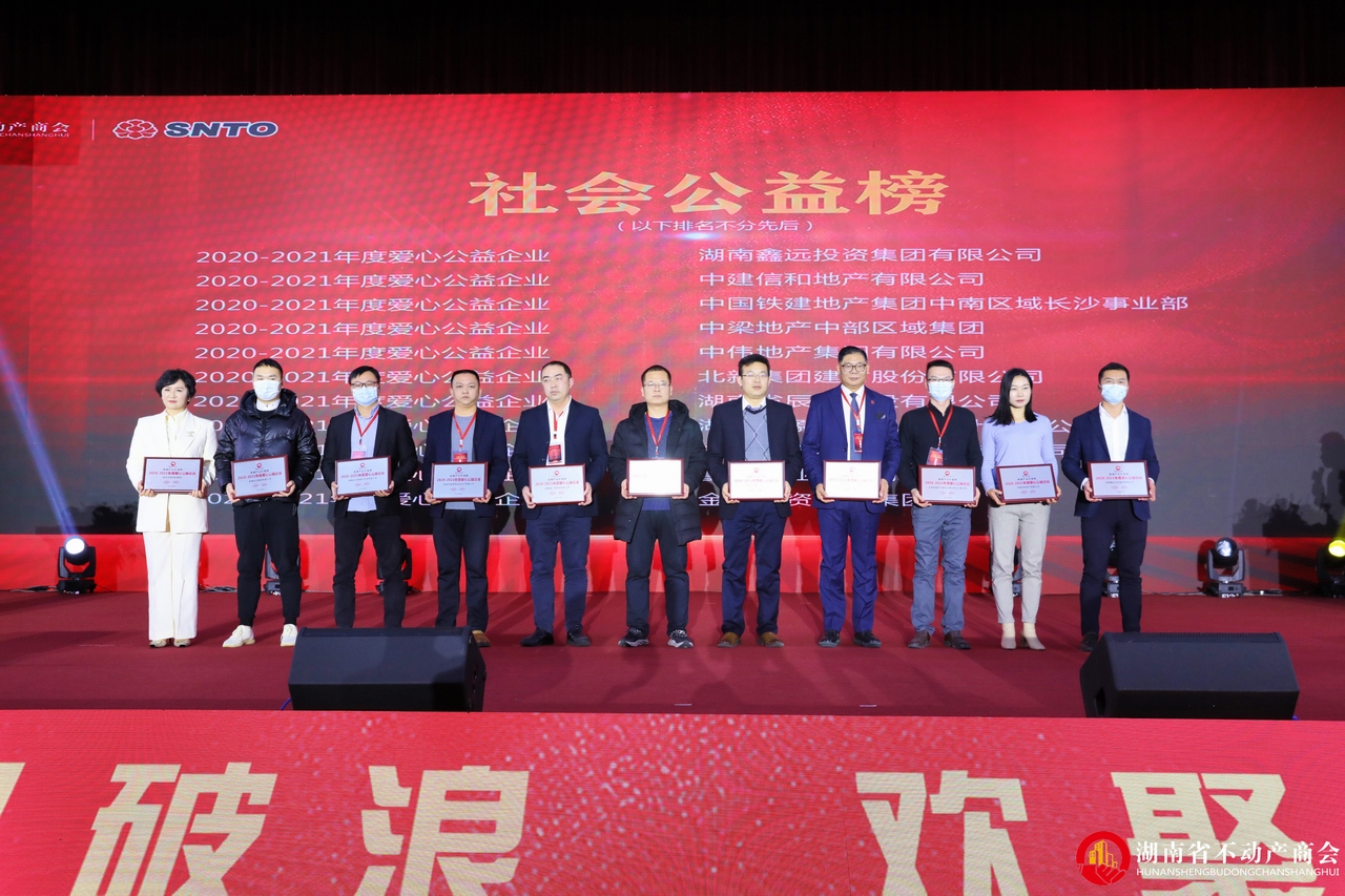 企业闪耀价值榜盛典 ——大象建筑荣登湖湘产业价值榜