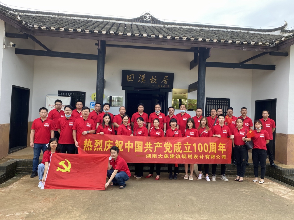 庆祝中国共产党建党100周年----大象建筑党日活动